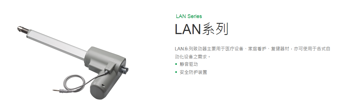 上銀線性致動器，HIWIN線性致動器LAN系列LAN4-2