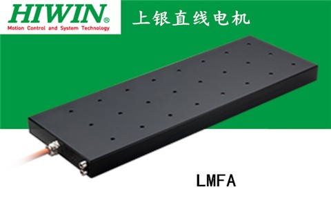 上銀鐵心式直線電機(jī)：LMFA52L