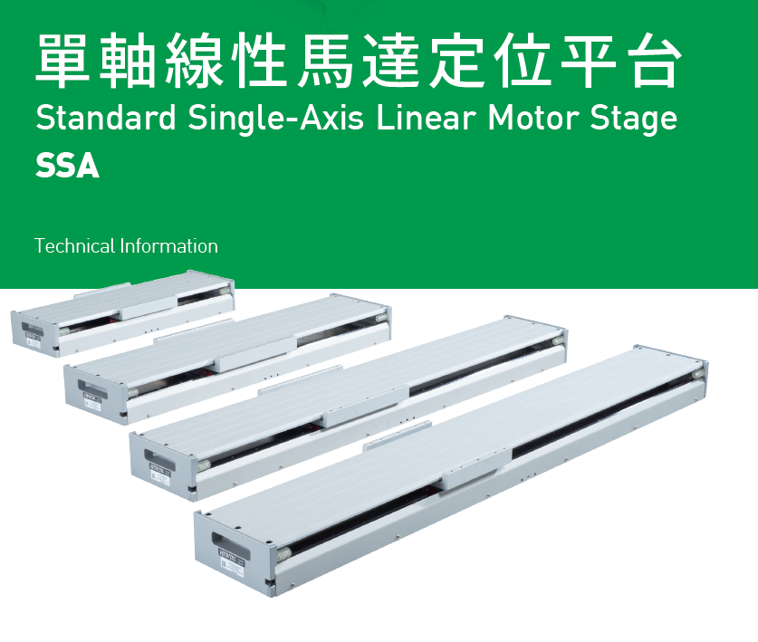 上銀直線電機(jī)LMSSA-20S300-2-1150