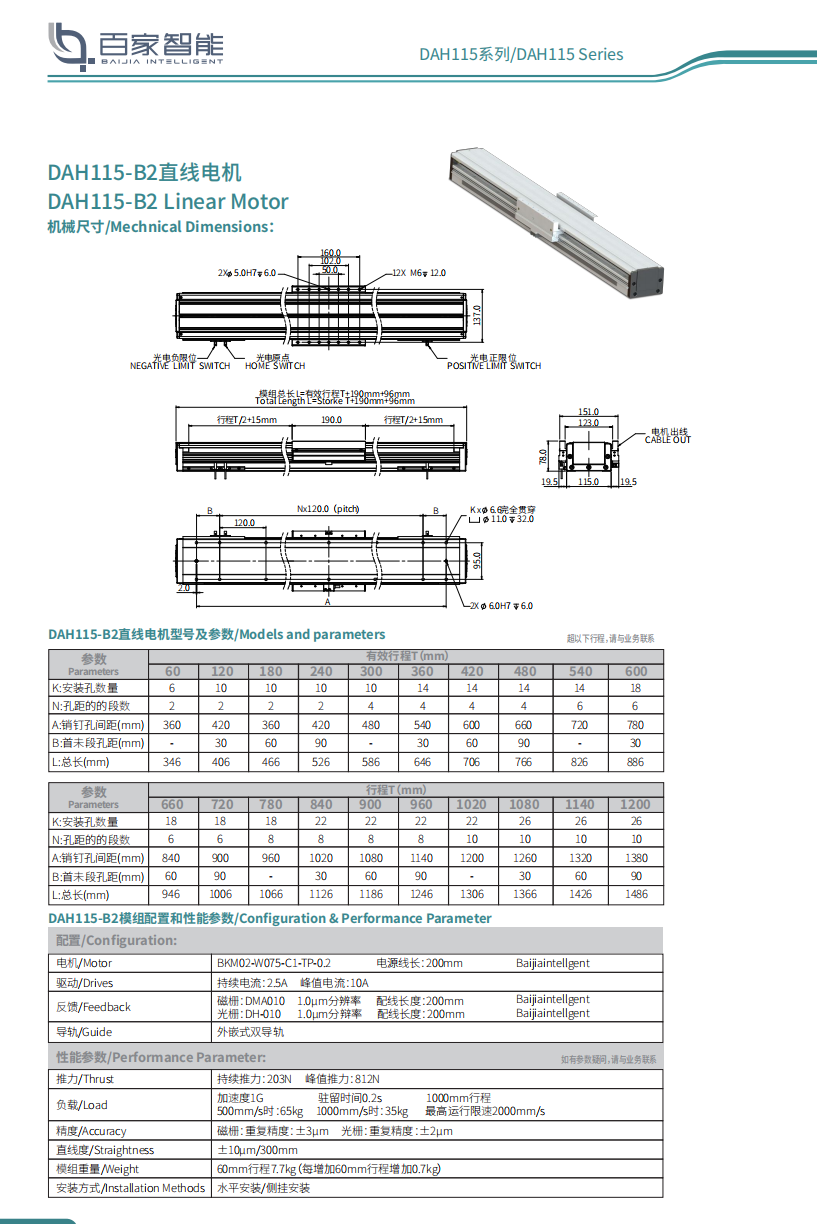 直線電機(jī)DAH115-B2-T1140-D010-0.2