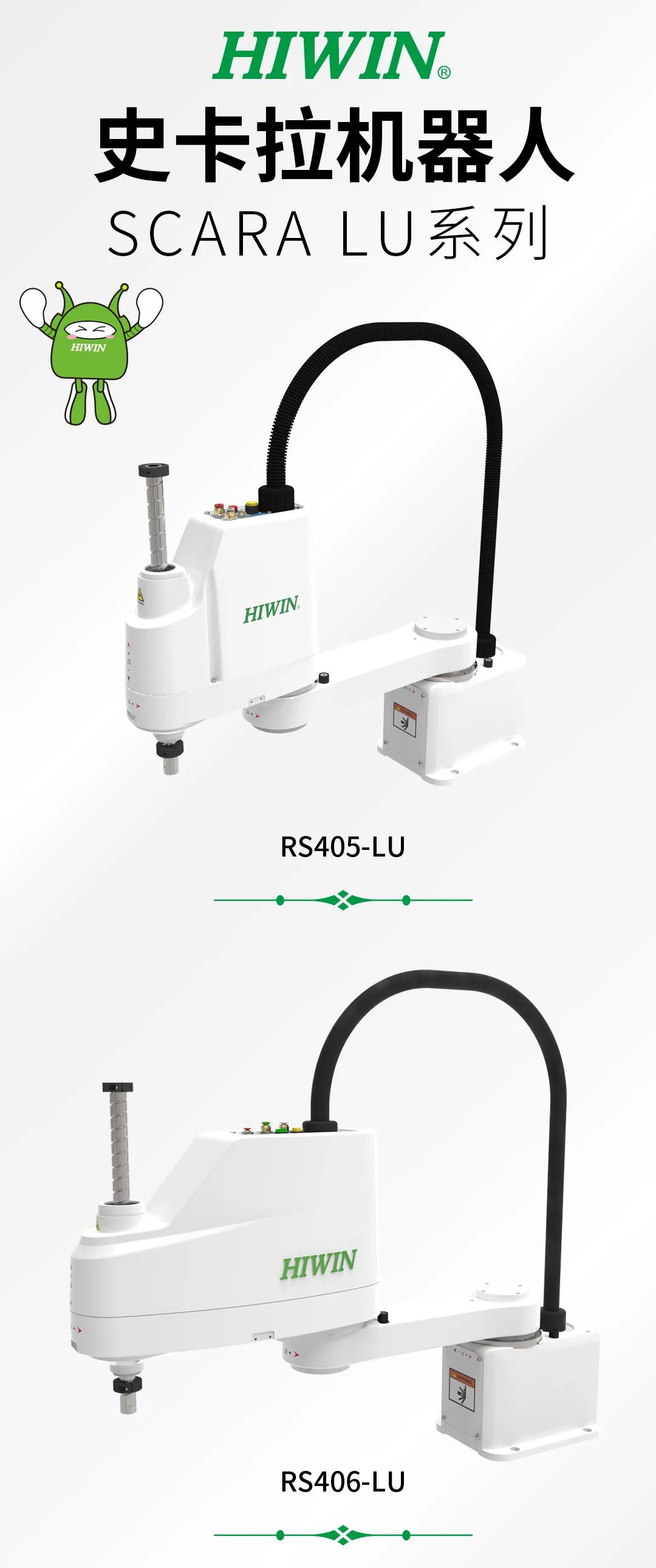 上銀SCARA機(jī)器人